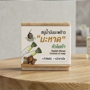 สบู่น้ำมันมะพร้าว สูตรหัวไชเท้า มะหาด